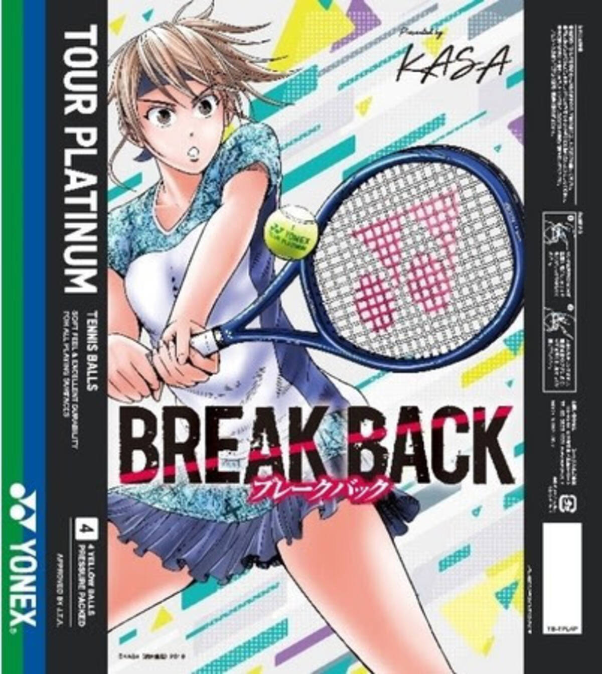 ヨネックスと本格テニスマンガ Break Back がコラボ 限定パッケージのテニスボール限定5 000ダース発売 21年4月15日 エキサイトニュース