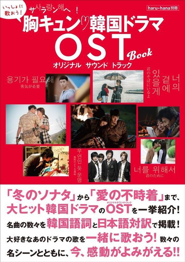 冬のソナタ から 愛の不時着 まで 大ヒット韓国ドラマの名曲サントラ一挙紹介 21年4月15日 エキサイトニュース 冬のソナタ から 愛の不時着 まで 大ヒット韓国ドラマの名曲サントラ一挙紹介 21年4月15日 エキサイトニュース