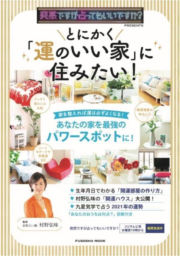 突然ですが占ってもいいですか 発 占いムック第2弾の予約受付開始 21年4月15日 エキサイトニュース