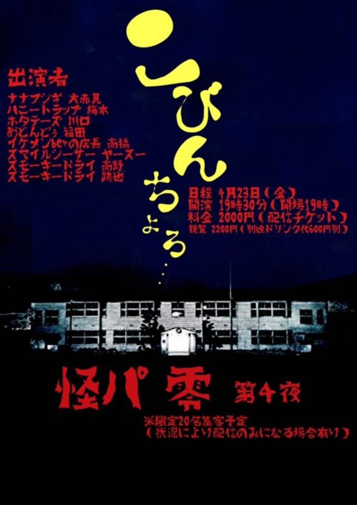 ナナフシギ大赤見ノヴが新たに勧誘した 怪パ 零 Zero 第4弾 配信 21年4月18日 エキサイトニュース