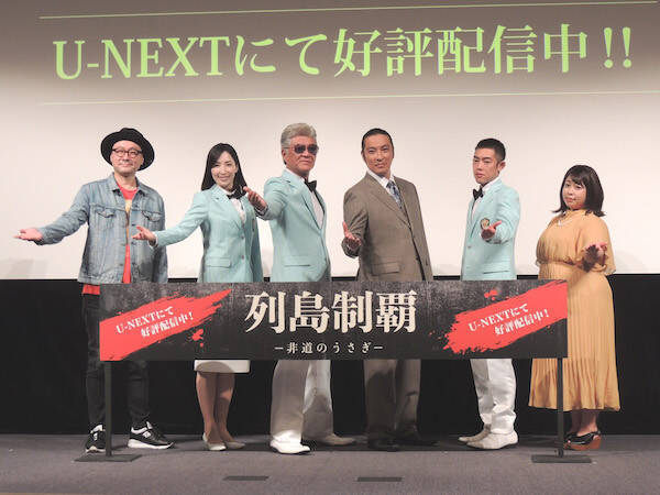 列島制覇 非道のうさぎ 配信記念舞台挨拶 コメディとバイオレンスが同居の本作 小沢仁志は苦手の歌唱に悪戦苦闘 21年4月19日 エキサイトニュース