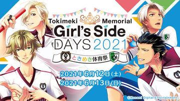 「ときめきメモリアル Girl's Side DAYS 2021 ときめき体育祭」無観客配信イベントにて開催決定！