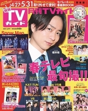 櫻井翔が「月刊TVガイド6月号」の表紙に登場！ 綴じ込み2大グラビア特典として、"ジャニーズWEST完全攻略BOOK"、メンバーによる曲解説座談会を収録したKing & Prince大特集も！