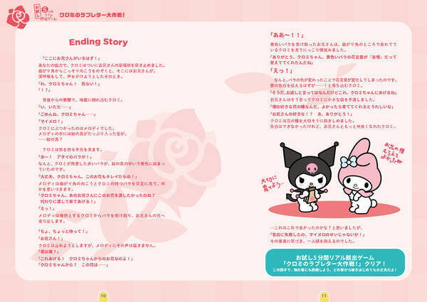 ハローキティ シナモロール ポムポムプリン サンリオ人気キャラクター勢揃いの世界一かわいい謎解き本発売 21年4月28日 エキサイトニュース 2 2