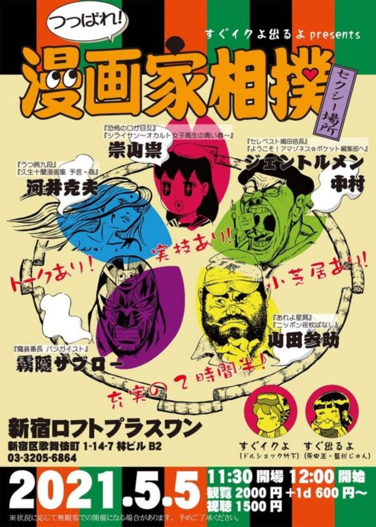 すぐイクよ出るよpresents つっぱれ 漫画家相撲 セクシー場所 配信 21年4月29日 エキサイトニュース