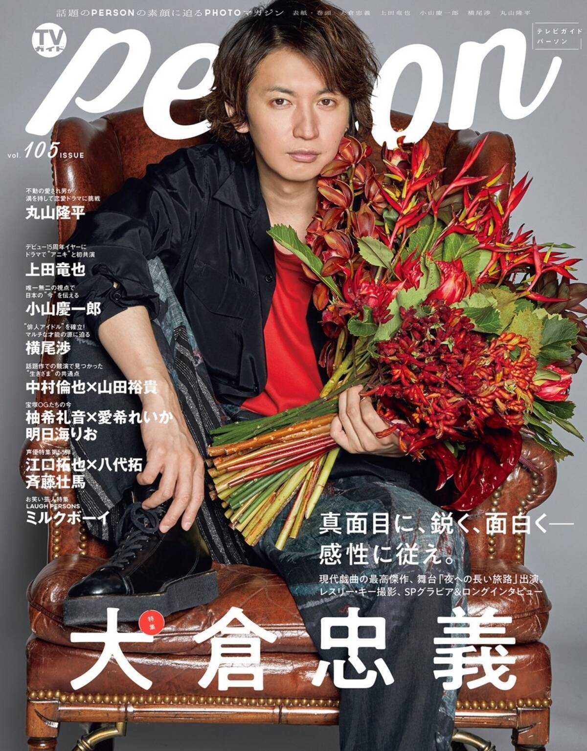 関ジャニ∞・大倉忠義のロングインタビュー＆レスリー・キー撮影 