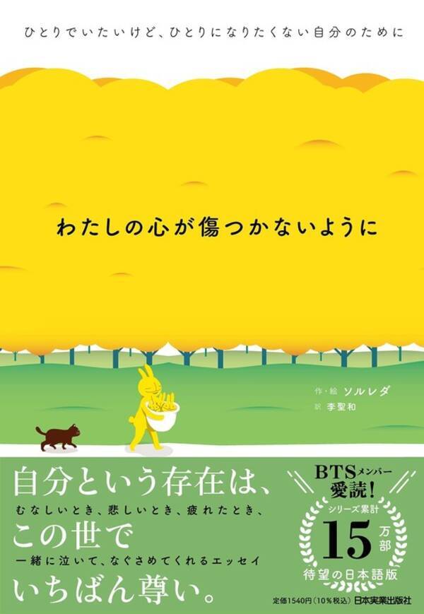 Btsメンバーも愛読 ひとりでいたいけど ひとりになりたくない 矛盾する感情をありのままに描いた大人気イラストエッセイ 待望の日本語訳 21年5月12日 エキサイトニュース Btsメンバーも愛読 ひとりでいたいけど ひとりになりたくない 矛盾する感情をありのままに描いた大人気イラストエッセイ 待望の日本語訳 21年5月12日 エキサイトニュース