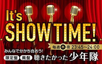 少年隊の廃盤・限定盤をみんなで聴きたい！ ラジオ大阪「It's SHOWTIME!」5月20日放送開始！