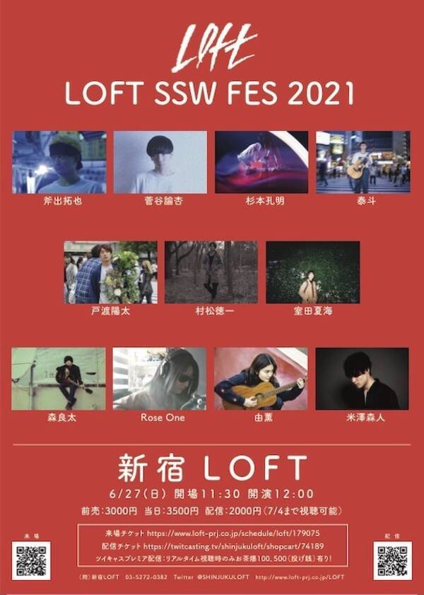 注目必須なシンガーソングライターに特化した音楽フェス『LOFT SSW FES 2021』が6月27日（日）に開催決定！