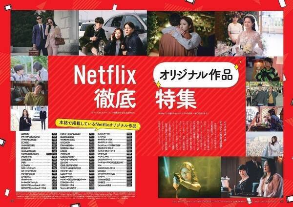 『愛の不時着』『梨泰院クラス』Netflixで観られる作品を完全網羅『韓国ドラマ＆スター俳優ガイド2021』発売！