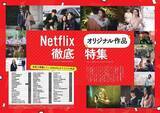 「『愛の不時着』『梨泰院クラス』Netflixで観られる作品を完全網羅『韓国ドラマ＆スター俳優ガイド2021』発売！」の画像2