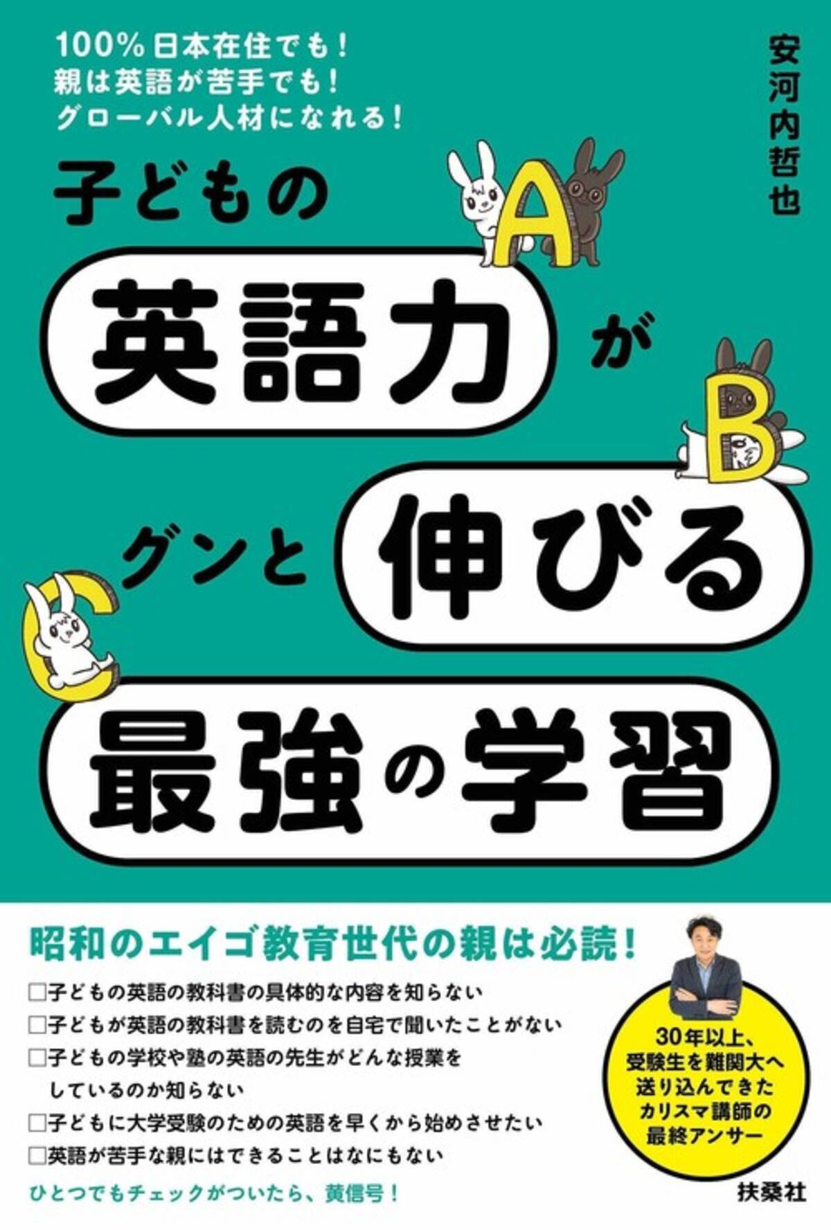 32年間 受験生を難関大へ送り込んできたカリスマ講師の最終アンサー カリスマ講師が勧める 英語ができない 親が 英語ができる 子どもを育てる学習法 21年5月19日 エキサイトニュース 32年間 受験生を難関大へ送り込んできたカリスマ講師の最終アンサー カリスマ講師が勧める 英語ができない 親が 英語ができる 子どもを育てる学習法 21年5月19日 エキサイトニュース