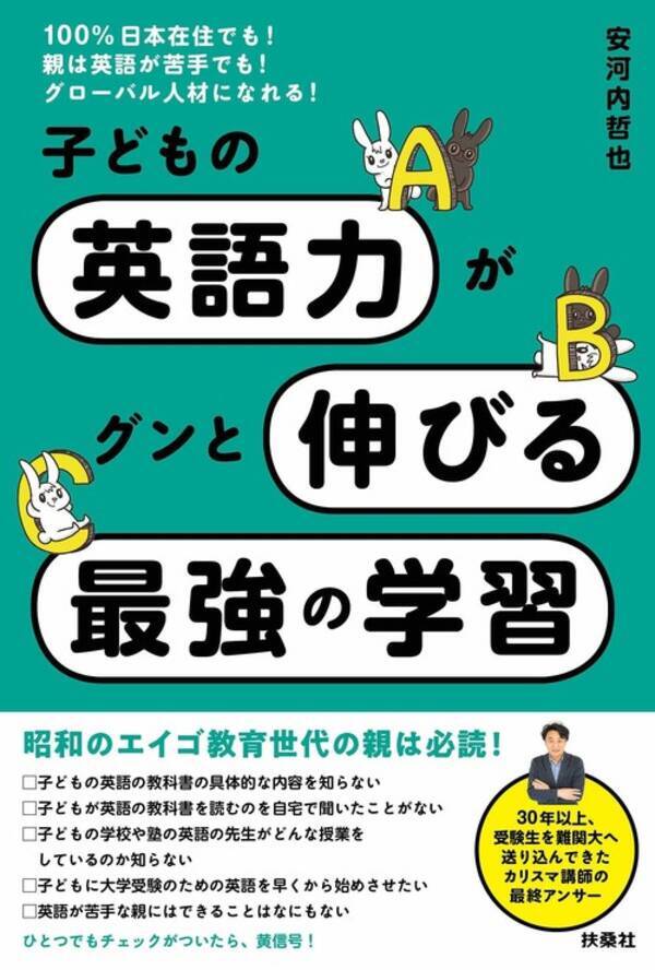 32年間 受験生を難関大へ送り込んできたカリスマ講師の最終アンサー カリスマ講師が勧める 英語ができない 親が 英語ができる 子どもを育てる学習法 21年5月19日 エキサイトニュース