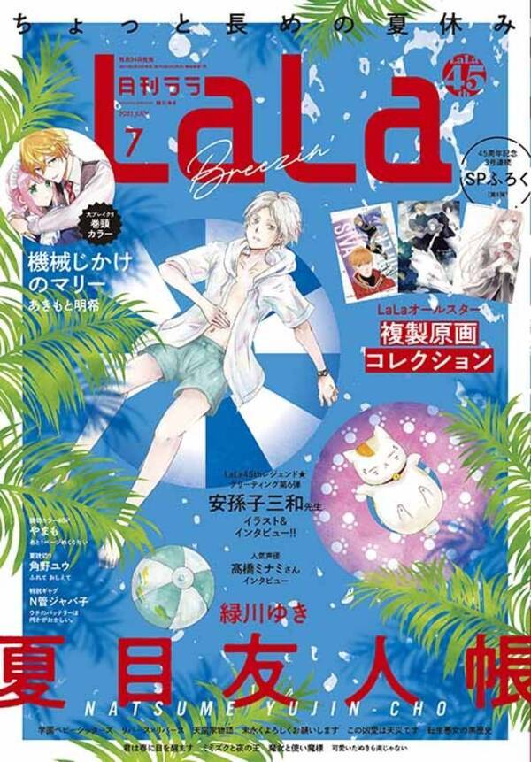 成田美名子 清水玲子レジェンド作品 連載作品のlalaオールスター複製原画コレクションが創刊45周年企画スタートのlala7月号のふろくに 2021年5月24日 エキサイトニュース