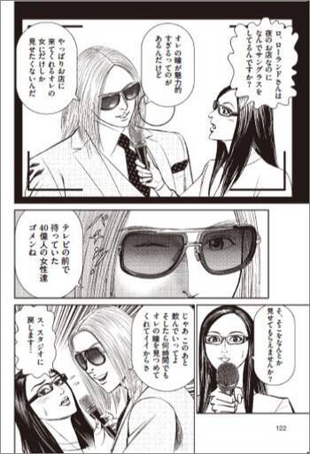 ローランドの漫画・続編が発売！ 歌舞伎町ナンバーワンから引退まで 