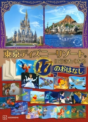 東京ディズニーリゾート トリビアガイドブック トリビアクイズが160問も掲載 21年7月2日 エキサイトニュース