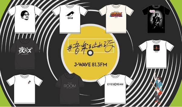 #音楽を止めるな ダンスミュージック・クラブカルチャー支援！ チャリティーTシャツに富田ラボ、bird、須永辰緒、SUGIZOらがデザインした9種類追加！