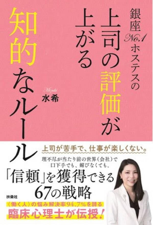 銀座no 1ホステスの上司の評価が上がる知的なルール 口下手でも媚びずに上司からの評価を上げる方法とは 21年5月28日 エキサイトニュース