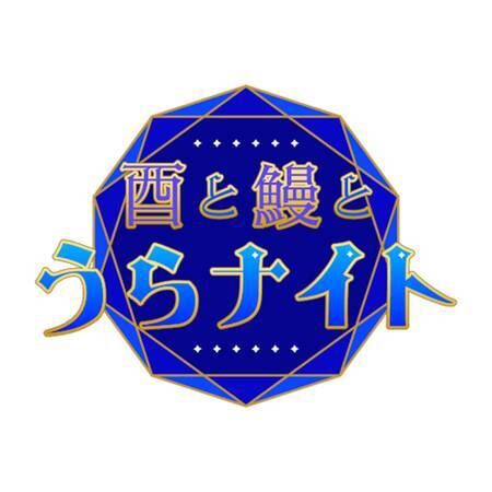 大阪老舗占い館で18年間人気no 1を誇る占術家 暮れの酉 吉本芸人 銀シャリ鰻 の新ラジオ占い番組スタート 21年5月28日 エキサイトニュース