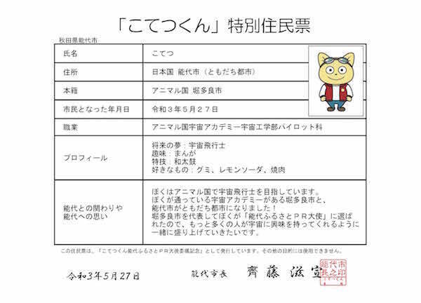 Tv アニメ 宇宙なんちゃら こてつくん こてつが 能代ふるさと Pr 大使 に就任 21年5月29日 エキサイトニュース