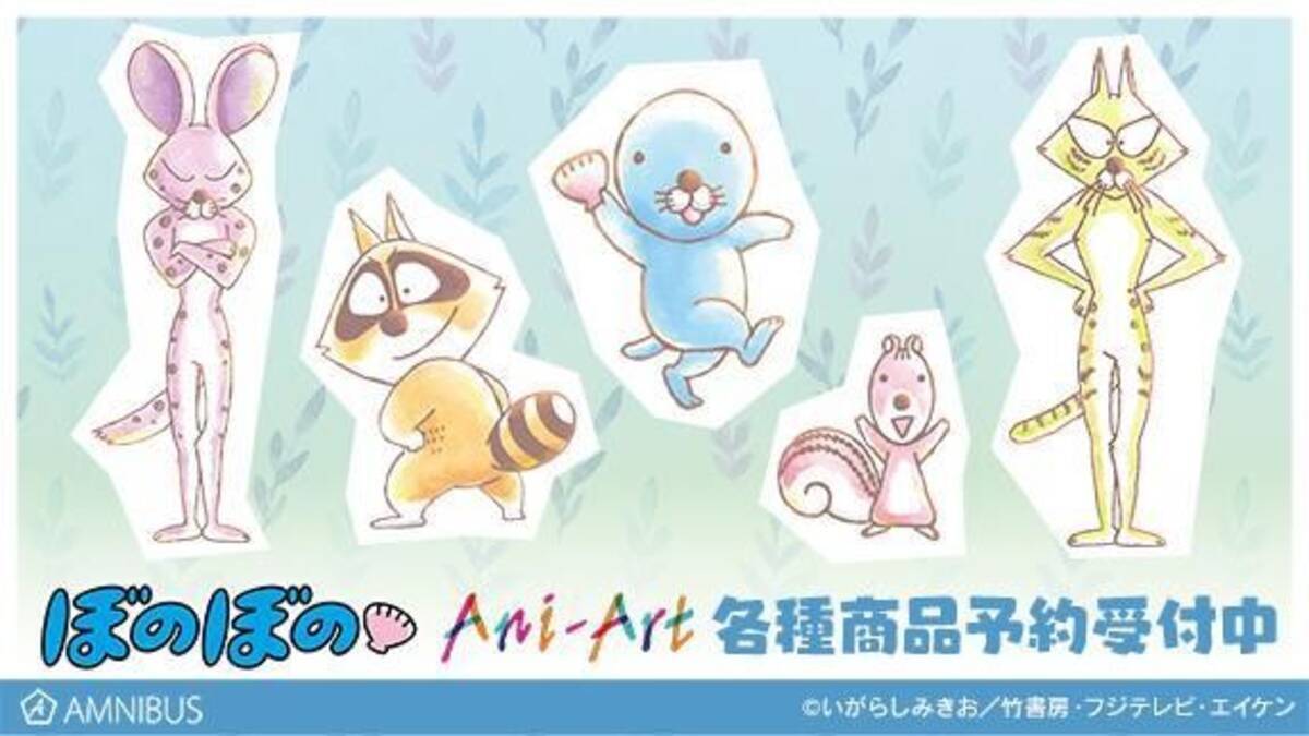 ぼのぼの のani Art マグカップ クリアファイル アクリルスタンドなどの受注を開始 21年5月31日 エキサイトニュース