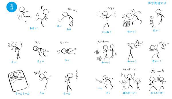 ビジネスシーンでも役立つ 仕事に使える 棒人間図解大全 刊行 21年6月1日 エキサイトニュース