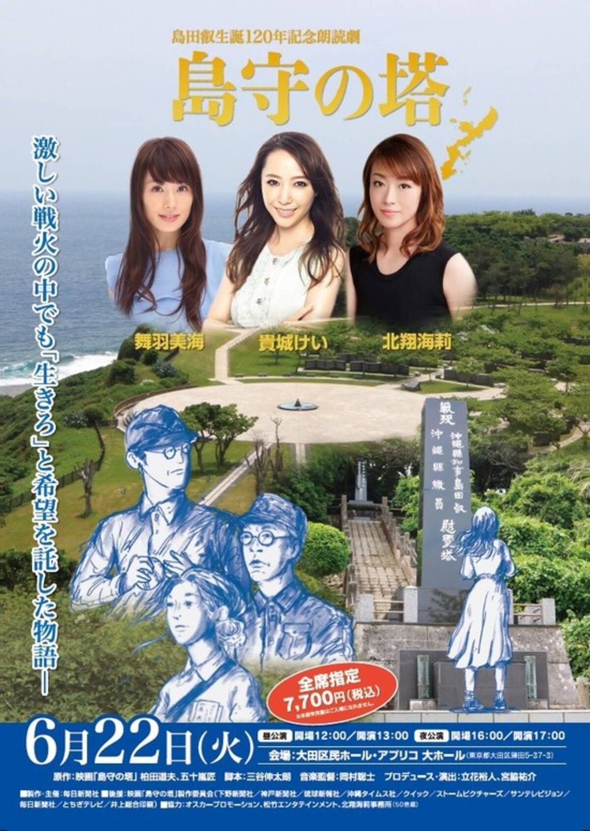 貴城けい 北翔海莉 舞羽美海 宝塚ogによる朗読劇 島守の塔 オンデマンド配信決定 21年6月2日 エキサイトニュース