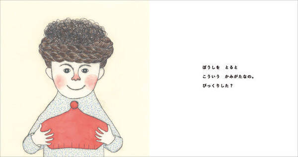わたしが、わたしらしくいるために！ 注目の絵本作家・樋勝朋巳による絵本『わたしのかみがた』発売！