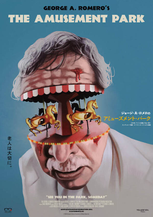 故ジョージ A ロメロ監督が1973年に手掛けた幻の未発表映画 アミューズメント パーク が日本初公開決定 同時に ザ クレイジーズ マーティン 呪われた吸血少年 公開決定 21年6月9日 エキサイトニュース