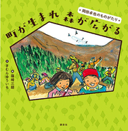 戦後の焼け野原で人々に幸せを届ける。イオン創業者・岡田卓也の歩みをきむらゆういちが絵本に！