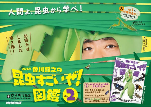 累計16万部発行 昆虫すごいぜ 図鑑 第2弾 カマキリ先生の海より深い 昆虫愛 で魅せる一冊 21年6月11日 エキサイトニュース