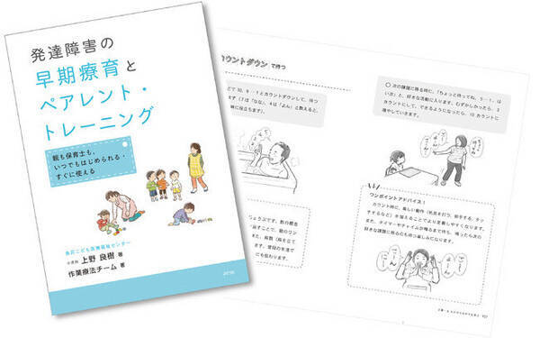 Twitterで話題 発達障害の早期療育とペアレント トレーニング 親も保育士も いつでもはじめられる すぐに使える 2021年6月12日 エキサイトニュース