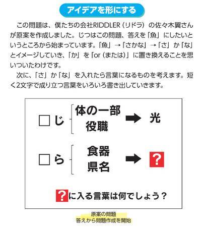 NHK『あさイチ』人気コーナー「松丸亮吾とひらめきタイム」書籍化第3弾！