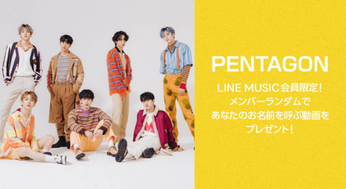 Pentagon Do Or Not 先行配信開始 Pentagonがあなたの名前を呼んでくれる動画をプレゼント 21年6月16日 エキサイトニュース 2 2