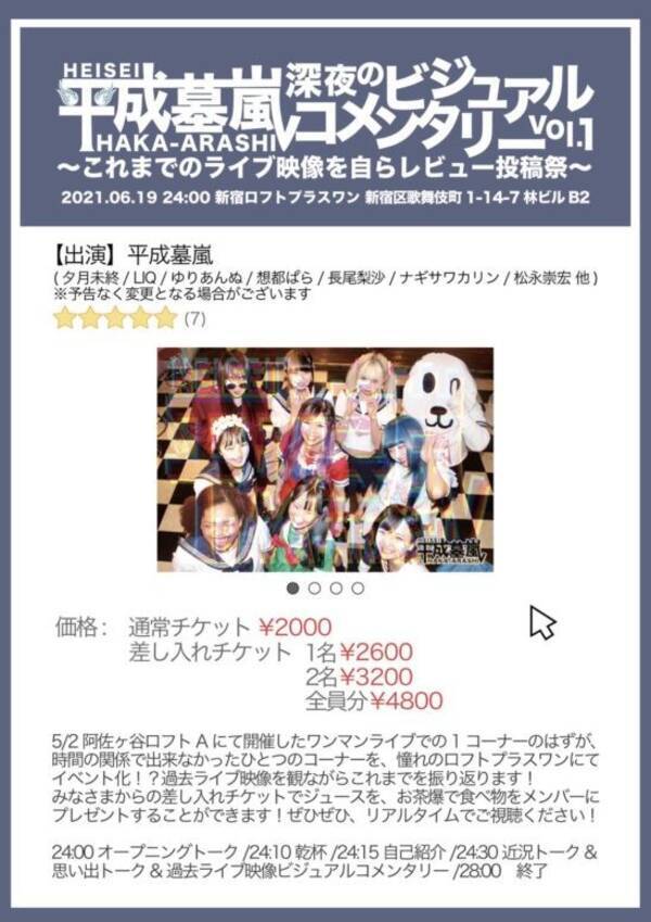 平成墓嵐がこれまでのライブ映像を自らレビュー 深夜のビジュアルコメンタリー 配信 21年6月18日 エキサイトニュース