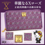 「「yoshikitty 華麗なるXローズ　正絹西陣織の高級長財布」新発売！」の画像1