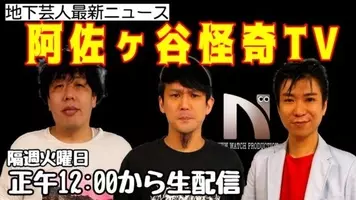 アイアム野田のクズエピソードを披露する のだ怖 ほんとにあった野田の怖い話 配信 21年6月26日 エキサイトニュース