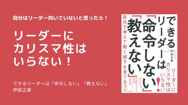 リーダーにカリスマ性はいらない メンバーの主体性を引き出す 内向型リーダーシップ の教科書発売 21年6月22日 エキサイトニュース