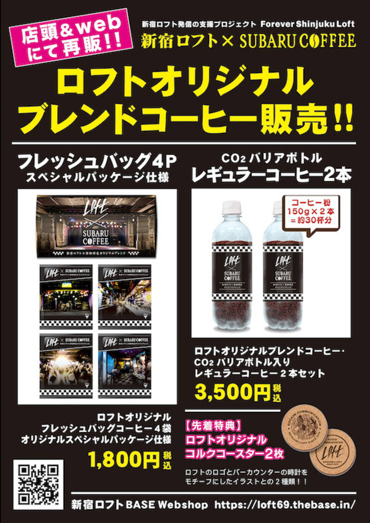 新宿ロフト支援プロジェクト Forever Shinjuku Loft で販売した 新宿ロフト オリジナルブレンドコーヒーセット が再販 店内飲食用販売決定 21年6月22日 エキサイトニュース