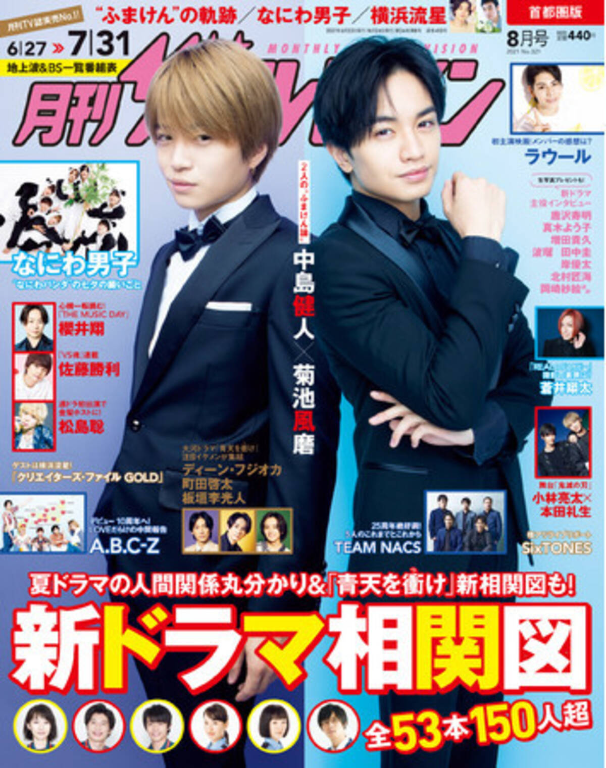 中島健人 菊池風磨 ジャニーズ屈指のシンメと称される2人が ふまけん を語る 21年6月23日 エキサイトニュース