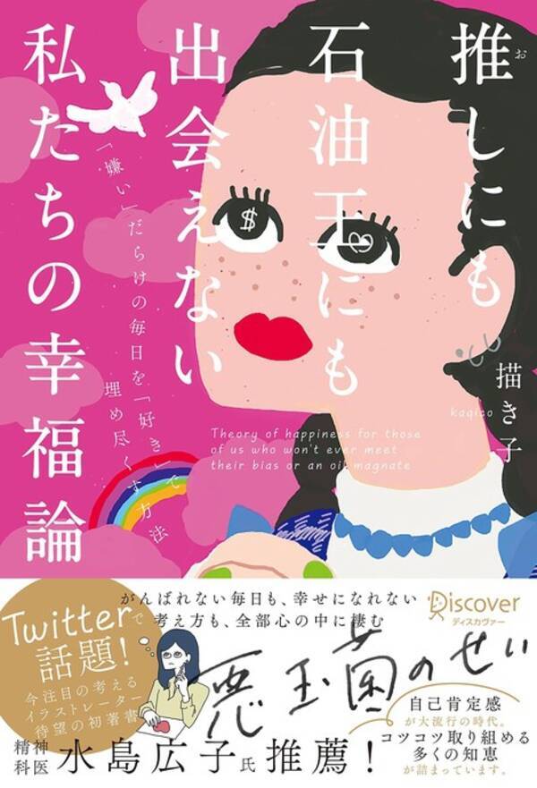 Snsで話題のイラストレーター 描き子 初の著書 自己肯定感を上げる 心のフローラ論 とは 21年6月26日 エキサイトニュース