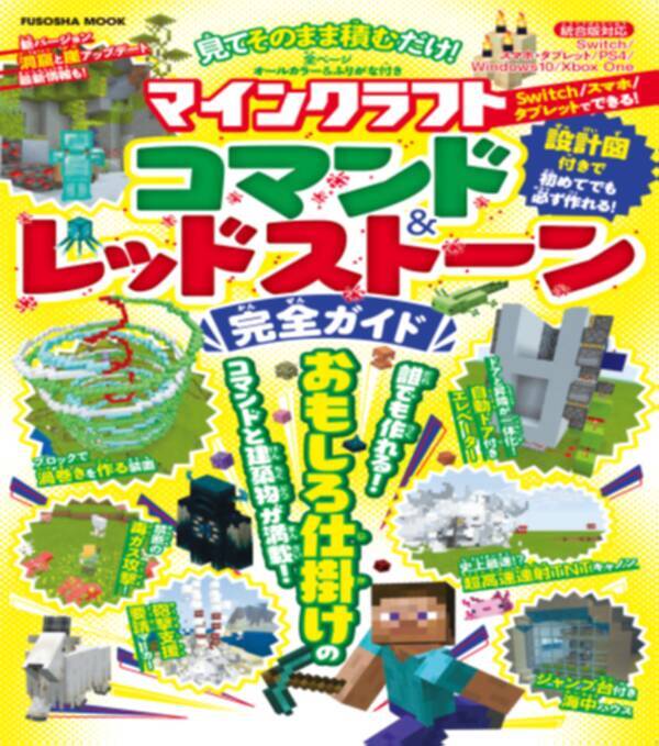 テトリス より売れているゲーム マインクラフト で他プレイヤーと差をつける方法とは 21年6月30日 エキサイトニュース