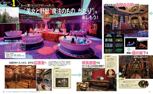 東京ディズニーリゾート トリビアガイドブック トリビアクイズが160問も掲載 21年7月2日 エキサイトニュース