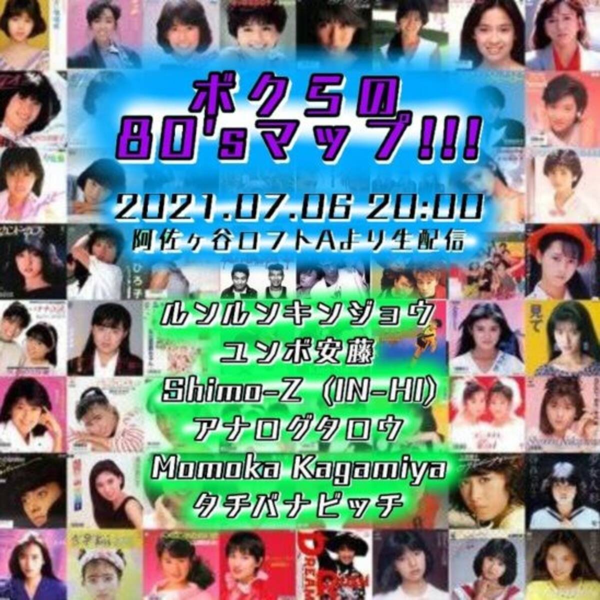 ボクらの80 Sマップ 配信 あの時の音楽とカルチャーを語り尽くそう 21年7月2日 エキサイトニュース