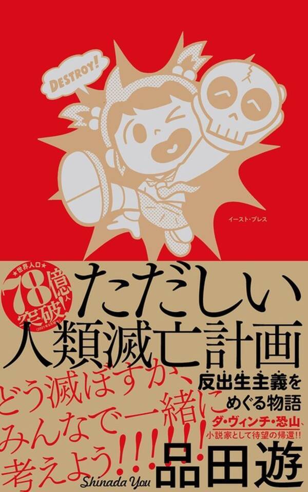 ダ ヴィンチ 恐山が小説家として帰還 ただしい人類滅亡計画 反出生主義をめぐる物語 刊行決定 予約開始 21年7月1日 エキサイトニュース