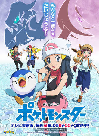 ポケットモンスター 冒険の舞台はシンオウ地方 サトシのかつての旅の仲間 ヒカリとポッチャマが登場 21年7月3日 エキサイトニュース