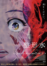 『奇々怪々』人気エピソード「整形水（69話~79話）」の劇場版が日本公開決定！