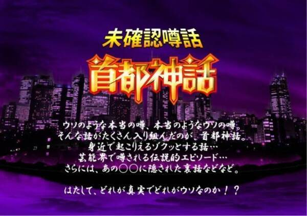 都市ボーイズがゲストに登場 The都市伝説トークlive 第百五十七夜 配信 21年7月11日 エキサイトニュース