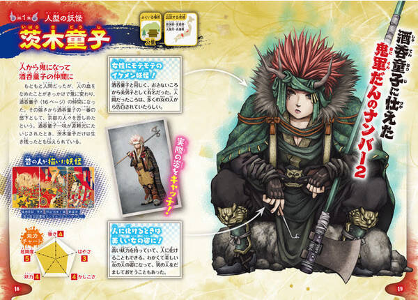 日本妖怪 世界モンスター 妖怪 バトル 大図鑑 本日発売 ぎっしりデータで妖怪博士になろう 21年7月15日 エキサイトニュース