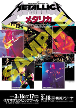 メタリカ、『メタリカ』リマスターの日本盤先着購入特典が1993年3月の来日公演ポスターに決定！
